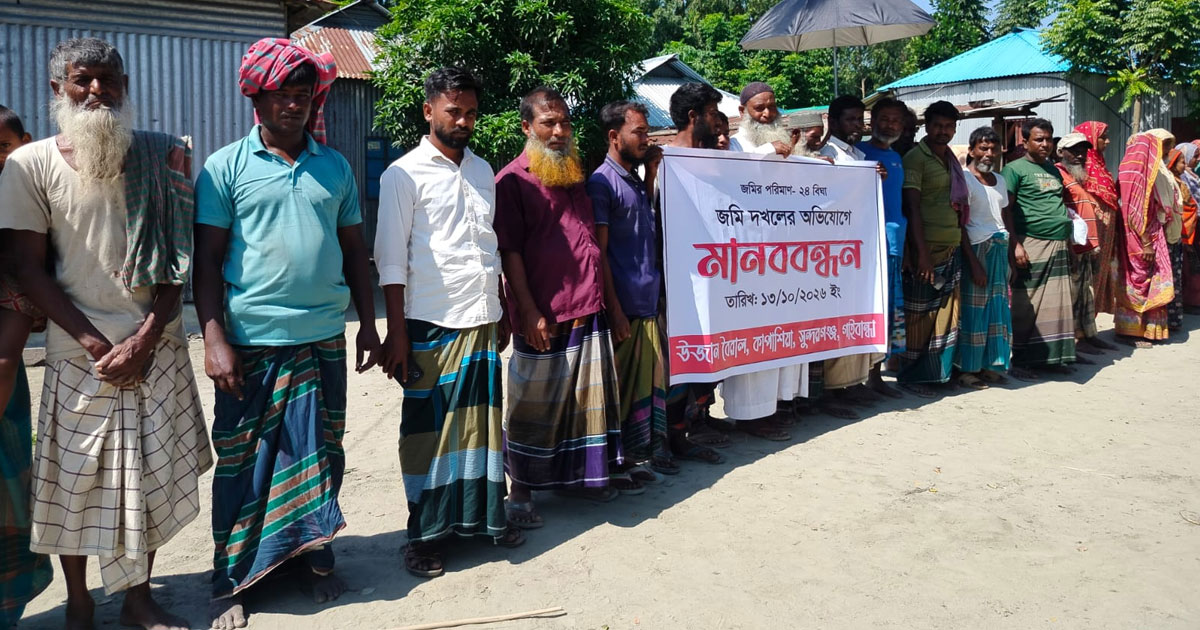 সুন্দরগঞ্জে মিথ্যা মামলার প্রতিবাদে এলাকাবাসীর মানববন্ধন