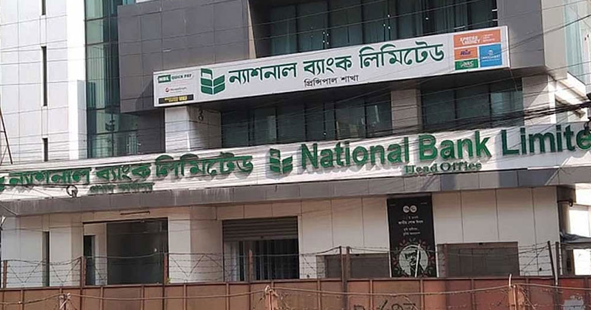 ন্যাশনাল ব্যাংককে ৭ হাজার কোটি টাকা ধার দিল সোনালী ব্যাংক