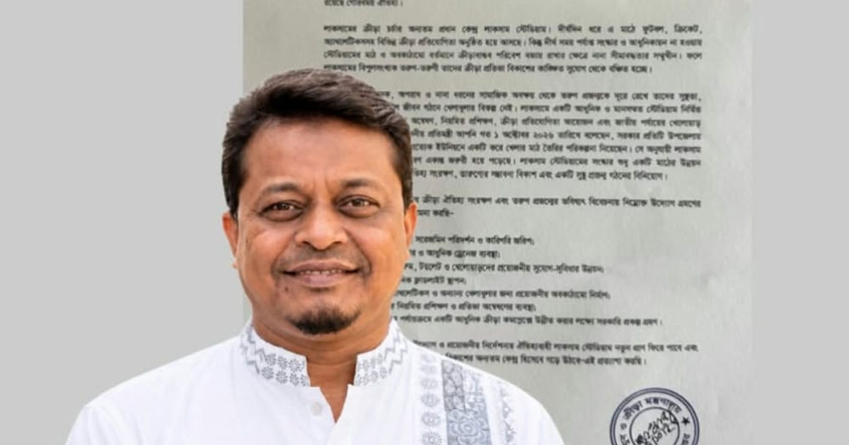 লাকসাম স্টেডিয়াম সংস্কারের দাবীতে ক্রীড়া প্রতিমন্ত্রীকে এড. সুজনের স্মারকলিপি