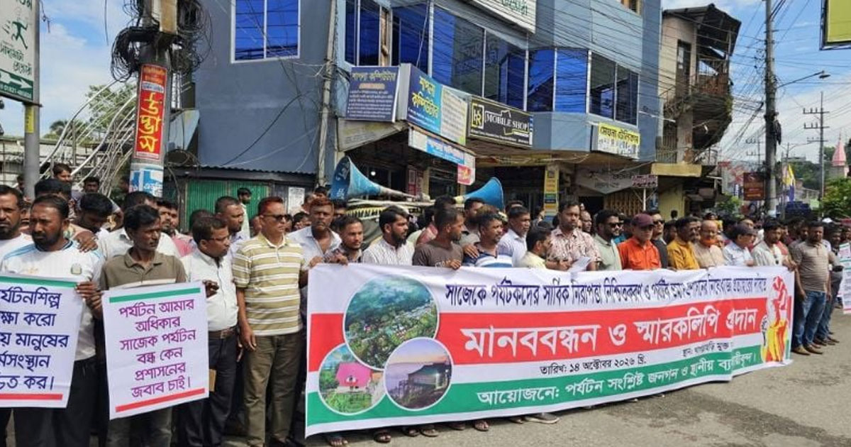 সাজেকের পর্যটন নিষেধাজ্ঞা প্রত্যাহারের দাবিত খাগড়াছড়িতে মানববন্ধন