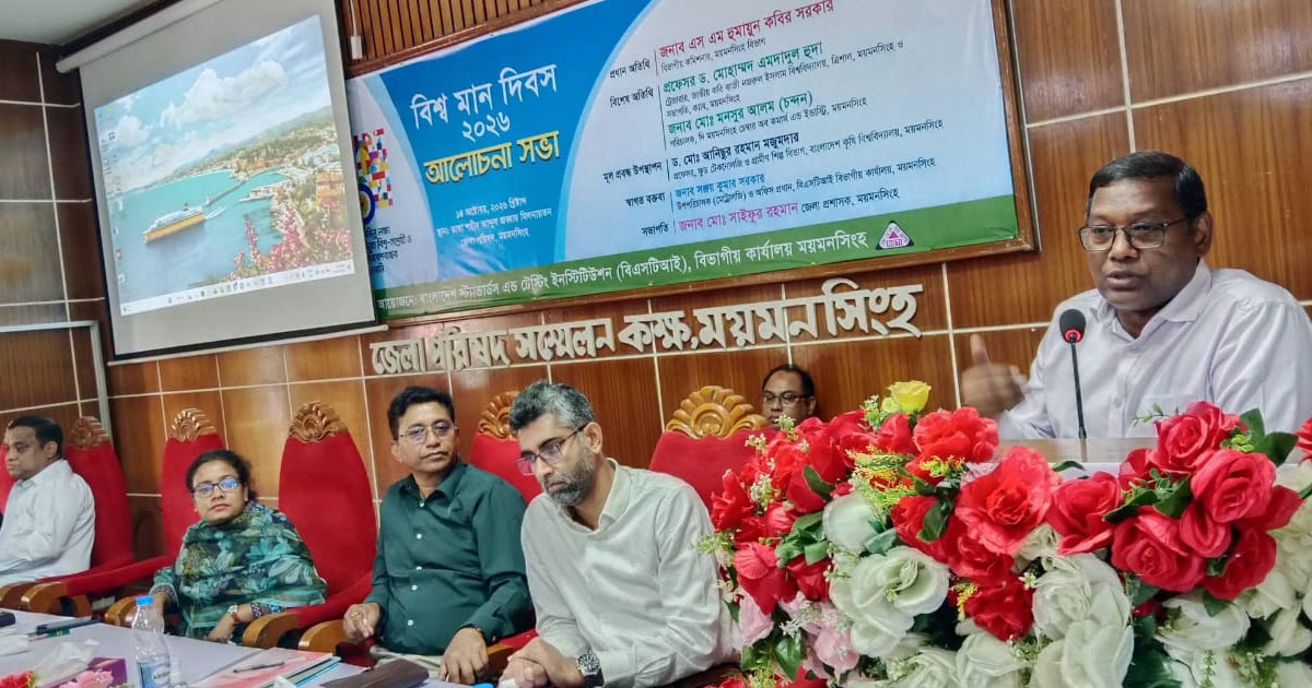ময়মনসিংহে বিশ্ব মান দিবস উপলক্ষে আলোচনা সভা অনুষ্ঠিত