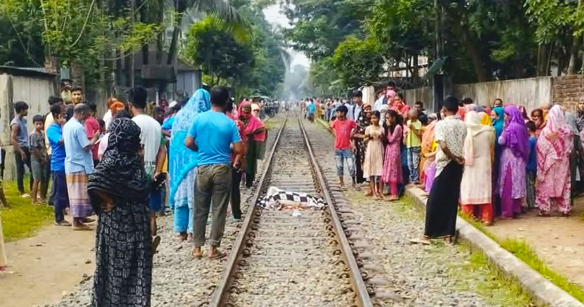 বগুড়ায় ট্রেনে কাটা পড়ল নারী, মাংসপিণ্ড ছিন্নভিন্ন
