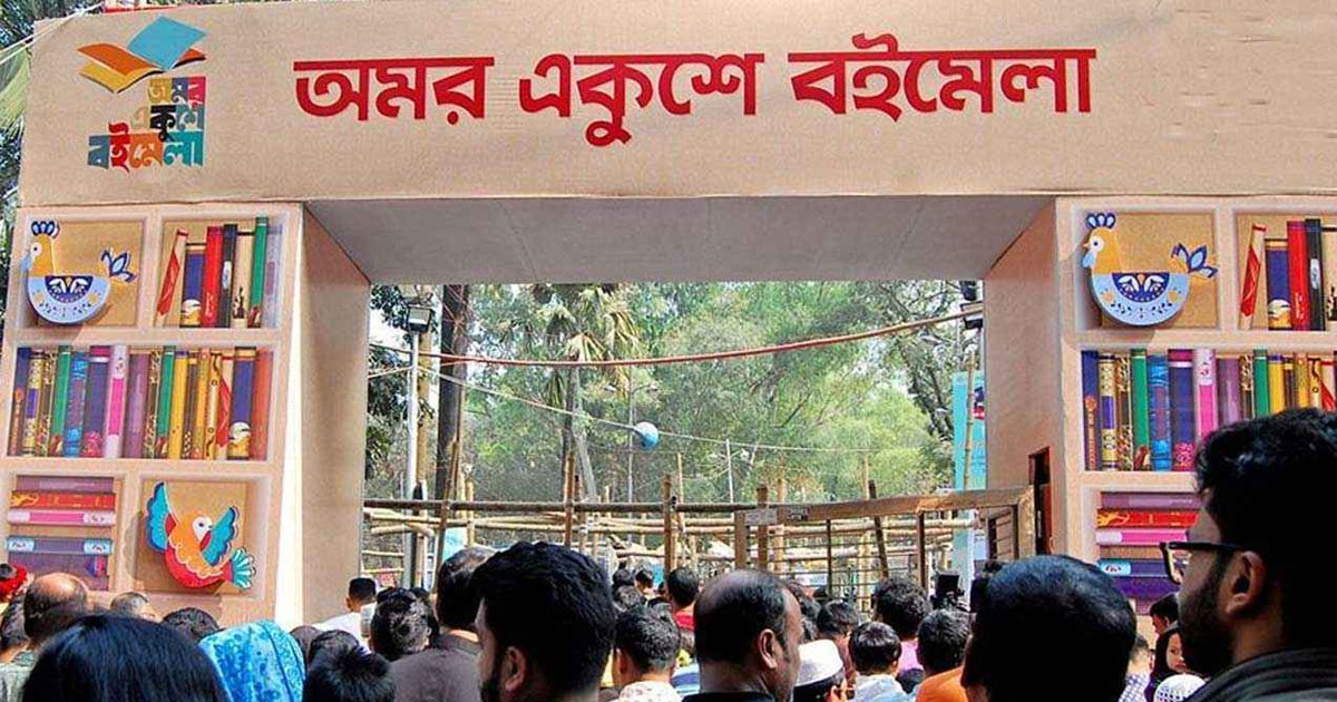 এগিয়ে আনা হলো একুশে বইমেলা