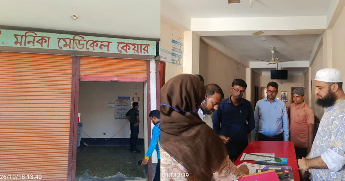 রাজবাড়ীতে অনুমোদনহীন ডায়াগনস্টিক সেন্টারে অভিযান