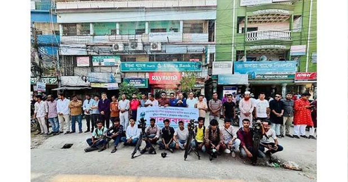 সাংবাদিক আলিফ হত্যার প্রতিবাদে নাটোরে মানববন্ধন ও সমাবেশ