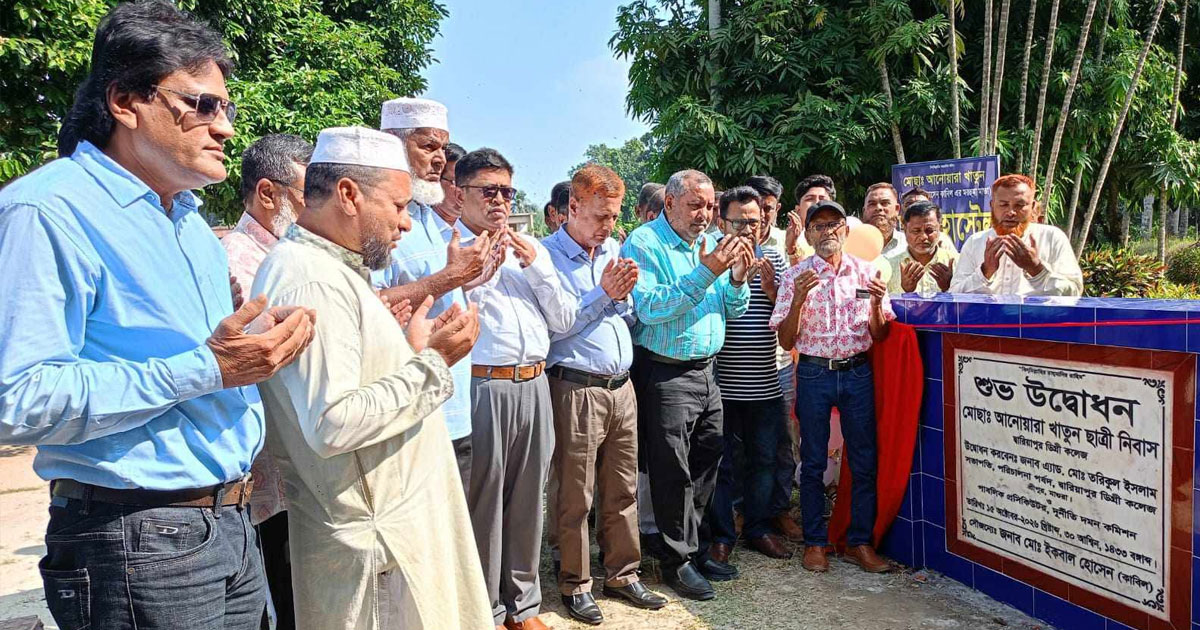দারিয়াপুর ডিগ্রি কলেজে 'আনোয়ারা খাতুন' ছাত্রী নিবাস উদ্বোধন