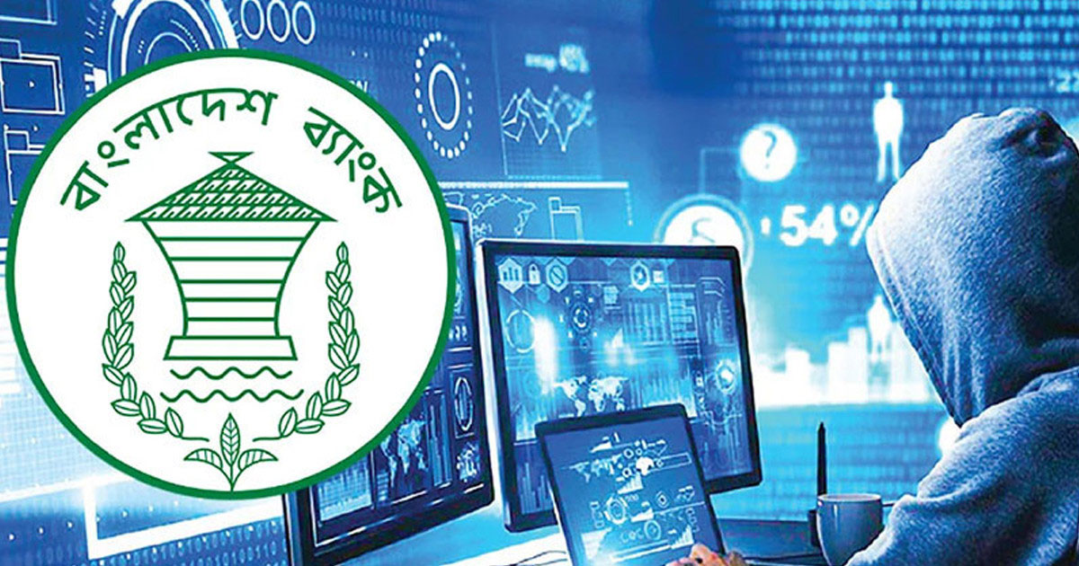 সাইবার নিরাপত্তা ঝুঁকি, বাংলাদেশ ব্যাংকের ওয়েবসাইট বন্ধ