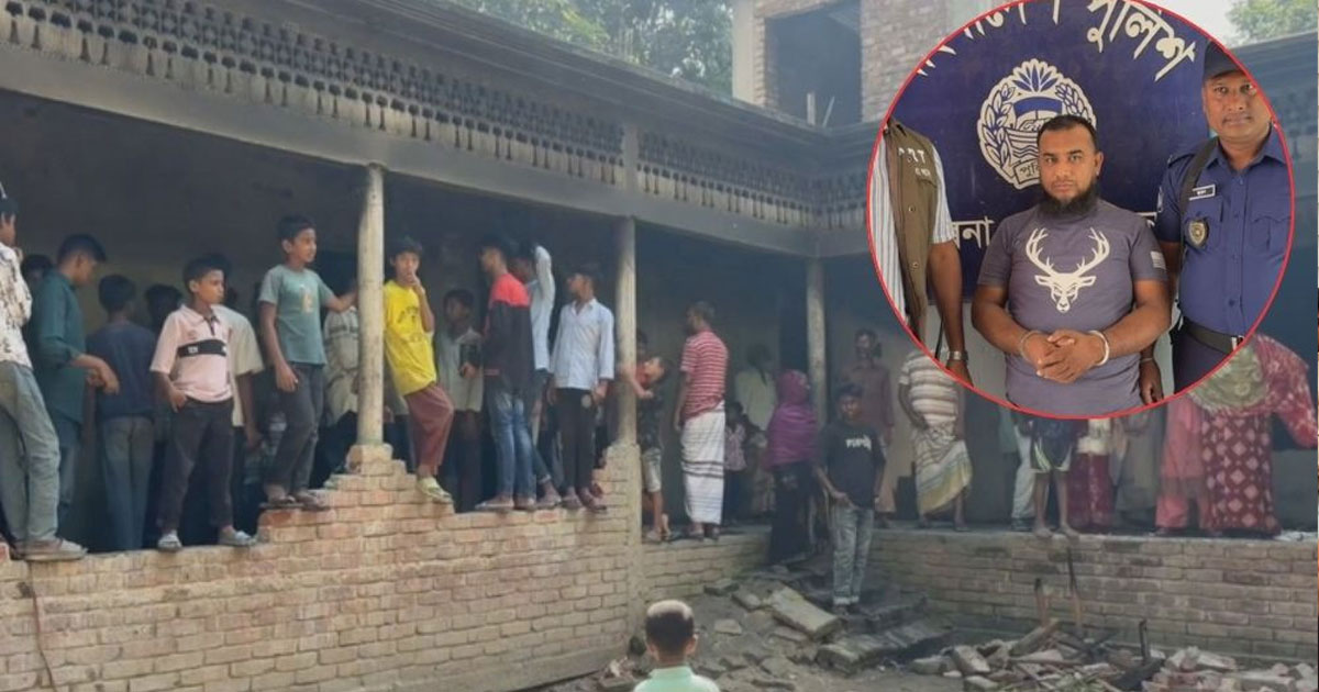 পাবনায় ছাত্রীকে ধর্ষণচেষ্টার অভিযোগে শিক্ষক আটক, মাদরাসায় আগুন