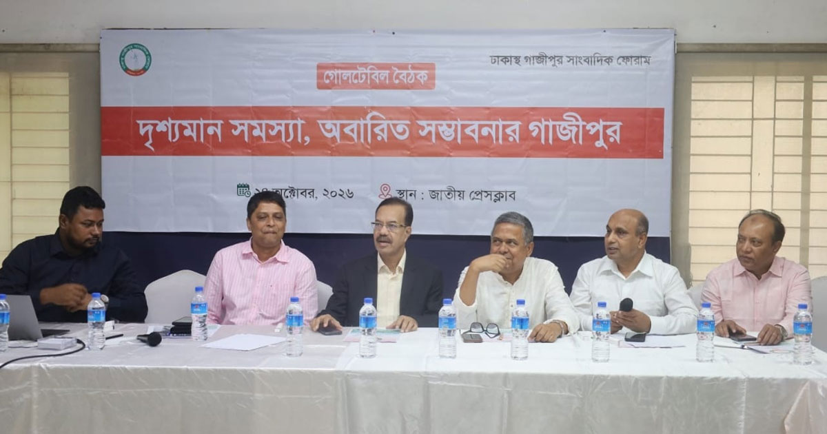 গাজীপুরের উন্নয়নে সমন্বিত মহাপরিকল্পনার তাগিদ