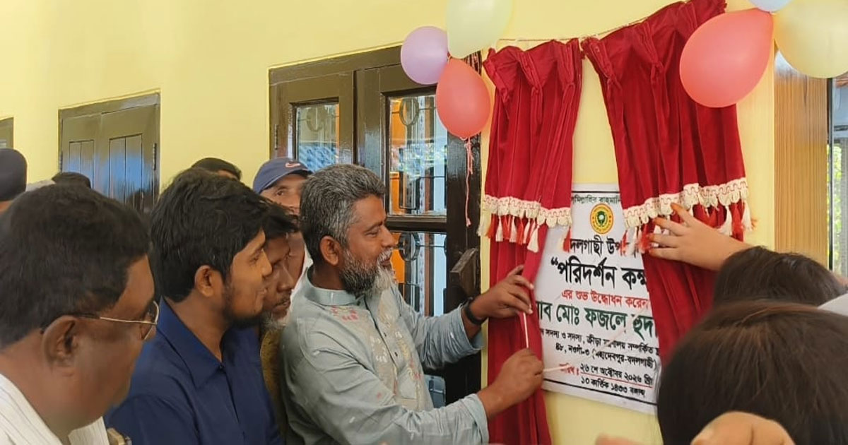 নওগাঁ- ৩ আসনের সংসদ সদস্যের পরিদর্শন কক্ষ শুভ উদ্বোধন