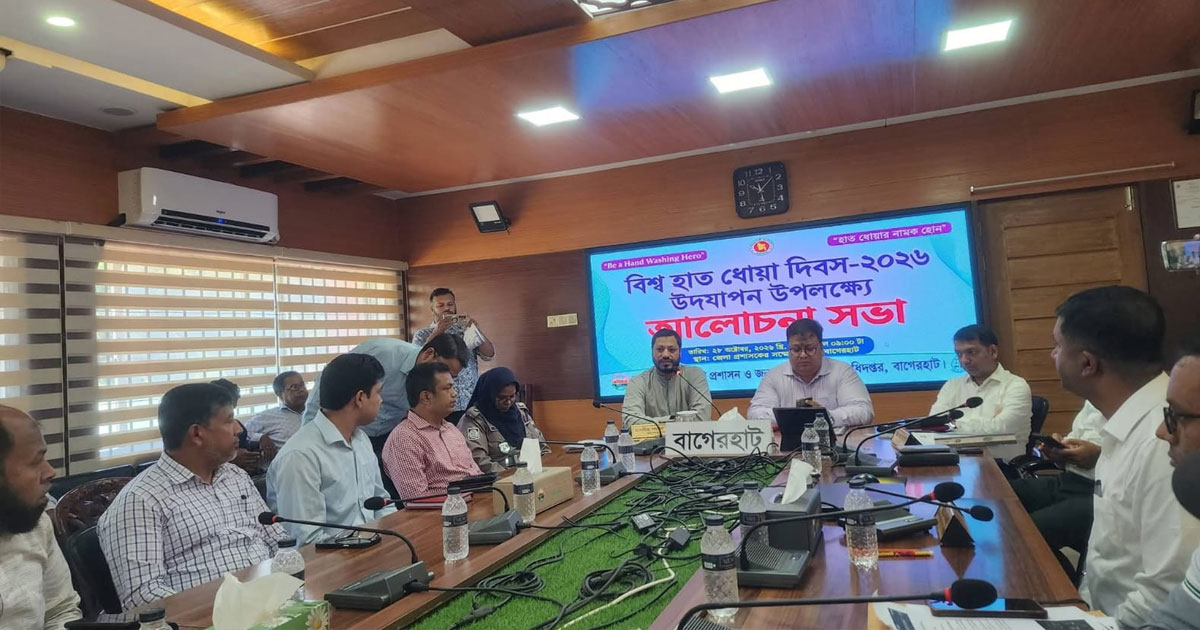 বাগেরহাটে বিশ্ব হাত ধোয়া দিবস পালিত, স্বাস্থ্যবিধি মেনে চলার আহ্বান
