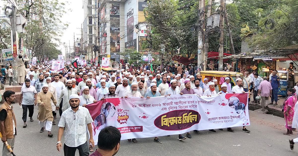 পল্টন হত্যাকাণ্ডের বিচারের দাবিতে নারায়ণগঞ্জে জামায়াতের বিক্ষোভ