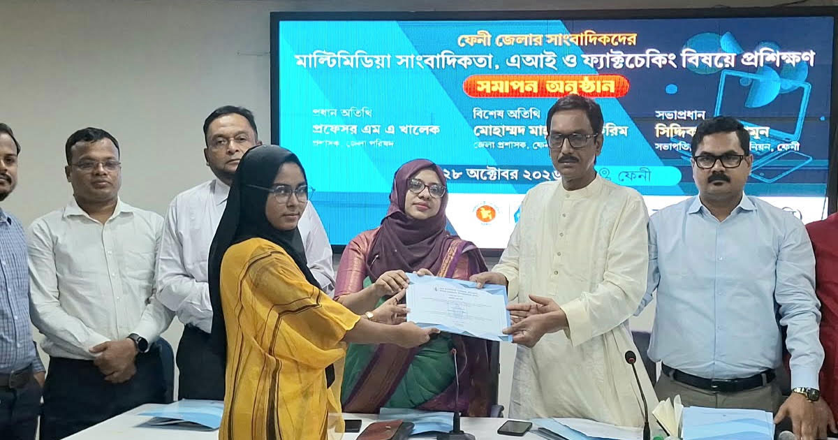 ফেনীতে সাংবাদিকদের ‘মাল্টিমিডিয়া, এআই ও ফ্যাক্ট চেকিং’ বিষয়ক প্রশিক্ষণ কর্মশালা অনুষ্ঠিত