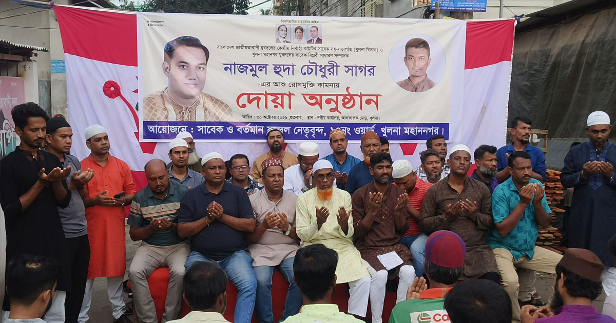 নাজমুল হুদা সাগরের রোগমুক্তি কামনা ওয়ার্ড যুবদলের