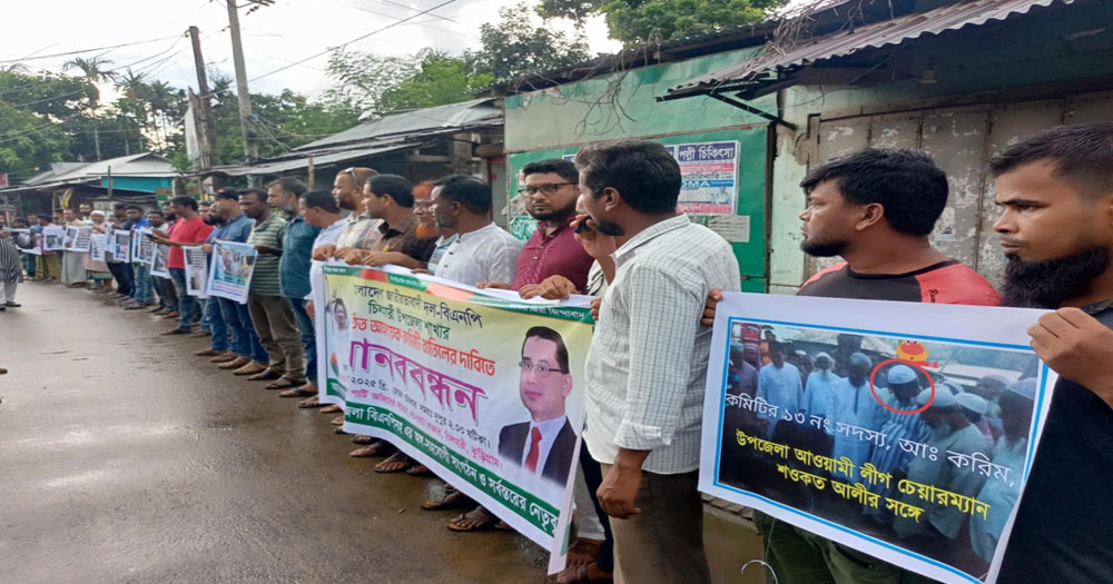 চিলমারীতে বিএনপির আহবায়ক কমিটি বাতিলের দাবিতে মানববন্ধন