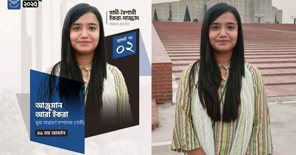 জাকসু নির্বাচনের রায় মেনে নিতে ছাত্রদলের এজিএস প্রার্থীর স্ট্যাটাস