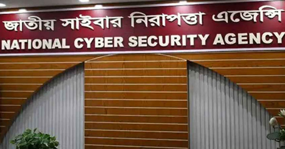 গুজব ও বিভ্রান্তি প্রতিরোধে এনসিএসএর বিশেষ সেল