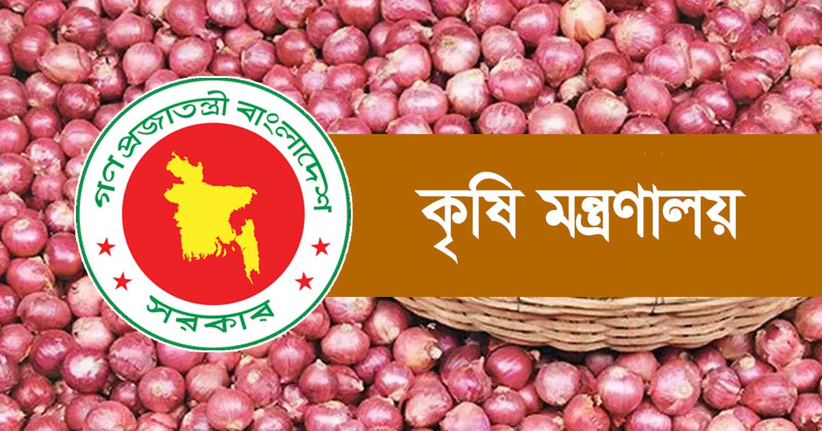 রোববার থেকে সীমিত আকারে পেঁয়াজ আমদানির অনুমতি