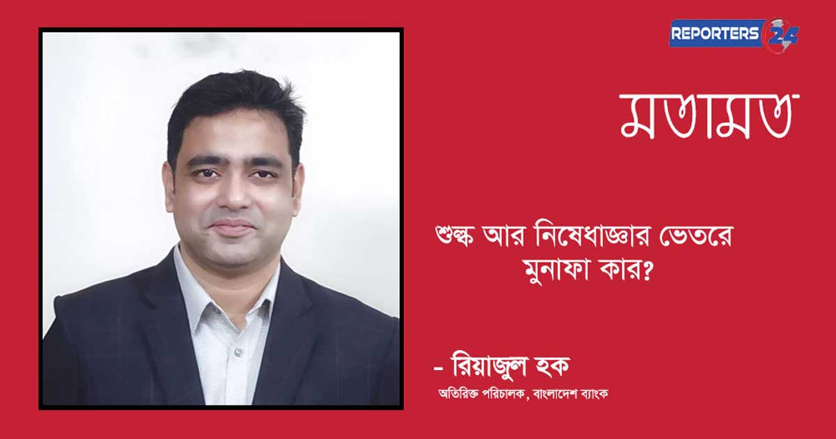 শুল্ক আর নিষেধাজ্ঞার ভেতরে মুনাফা কার?