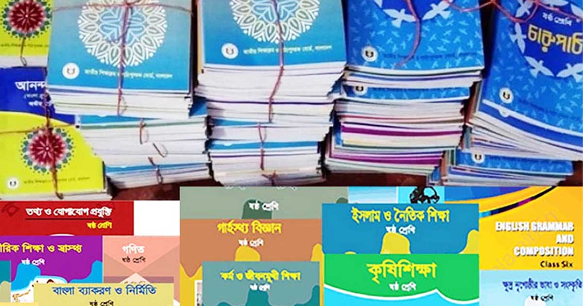 পাঠ্যবইয়ের ৮৪.৭৮ শতাংশ সরবরাহ সম্পন্ন: এনসিটিবি