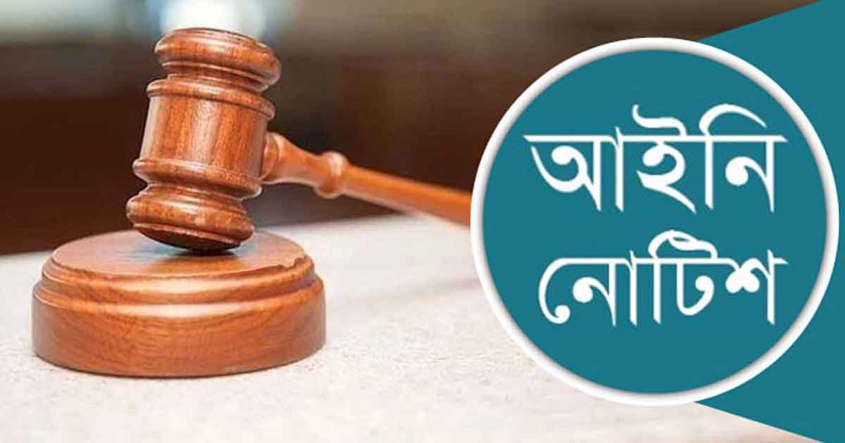 রমজানে স্কুল বন্ধ রাখতে আইনি নোটিশ