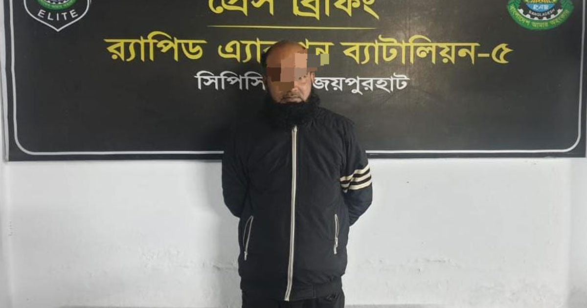 জয়পুরহাটে ধর্ষণ মামলার আসামি গ্রেফতার