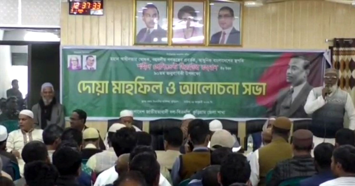 কুড়িগ্রামে শহীদ রাষ্ট্রপতি জিয়াউর রহমানের ৯০তম জন্মবার্ষিকী পালন