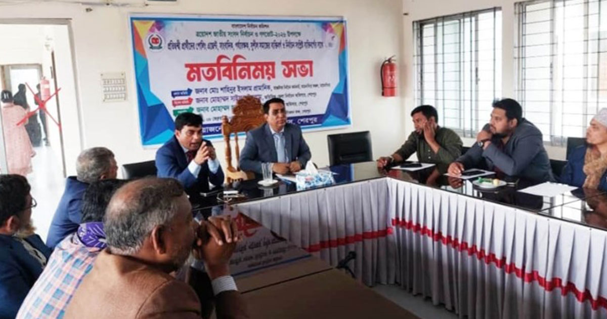 শেরপুরে নির্বাচনসংশ্লিষ্ট ব্যক্তিবর্গের সাথে মতবিনিময়