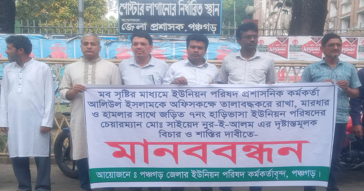 ইউপি সচিবকে মব সৃষ্টি করে মারধরের প্রতিবাদ