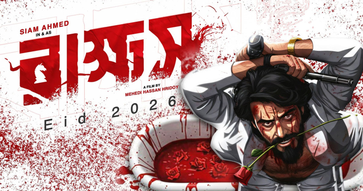 যুক্তরাষ্ট্রে বাংলাদেশের ‘রাক্ষস’