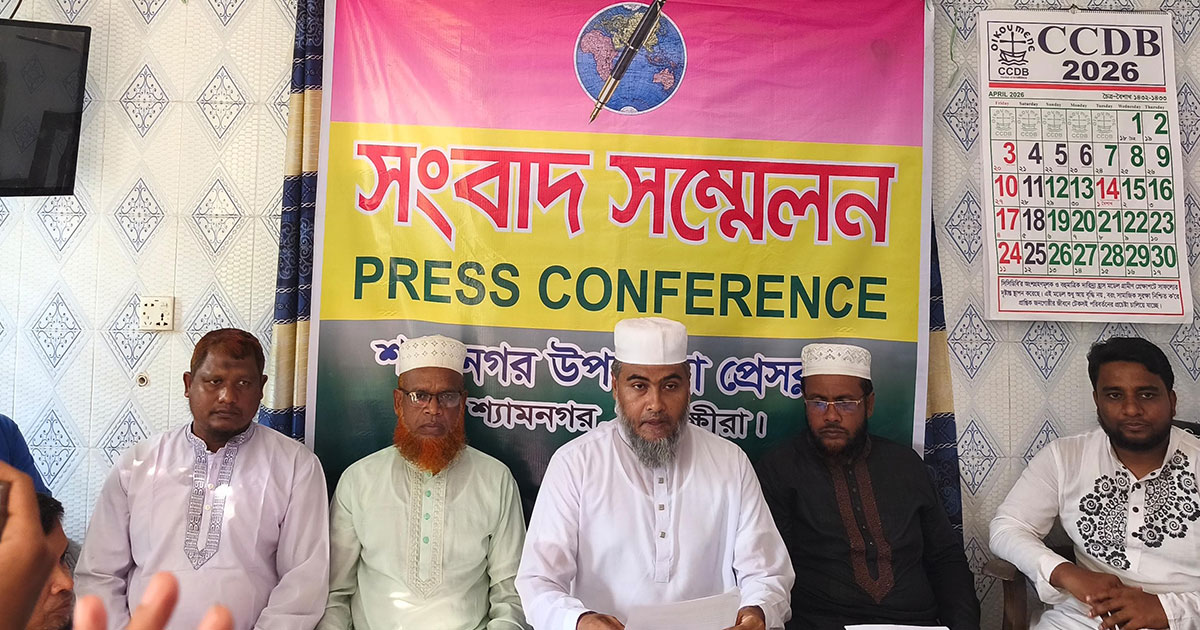 শ্যামনগরে জামায়াতে ইসলামীর সংবাদ সম্মেলন