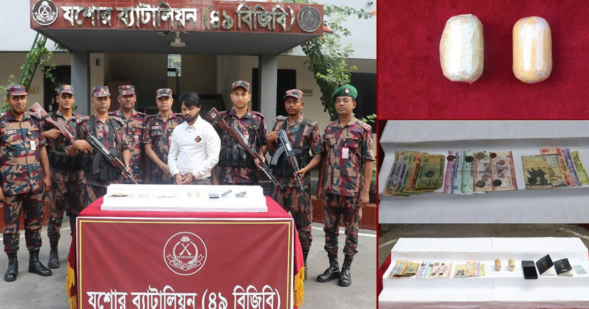যশোরে এক কেজি স্বর্ণ ও দেশি বিদেশি মুদ্রাসহ ভারতীয় আটক