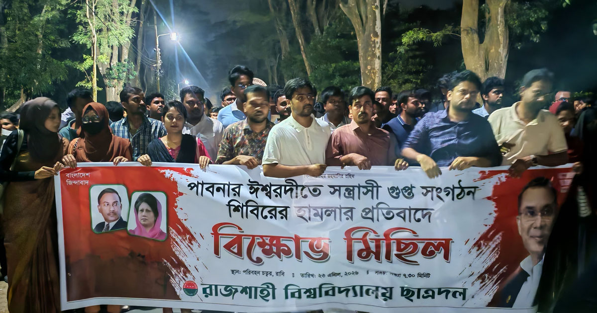 ঈশ্বরদী ঘটনার প্রতিবাদে রাবি ছাত্রদলের বিক্ষোভ