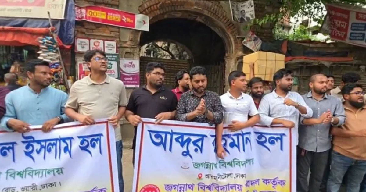 জবিতে ছাত্রদলের বিক্ষোভ, ‘কুরুচিপূর্ণ ছবি’ ইস্যুতে প্রতিবাদ