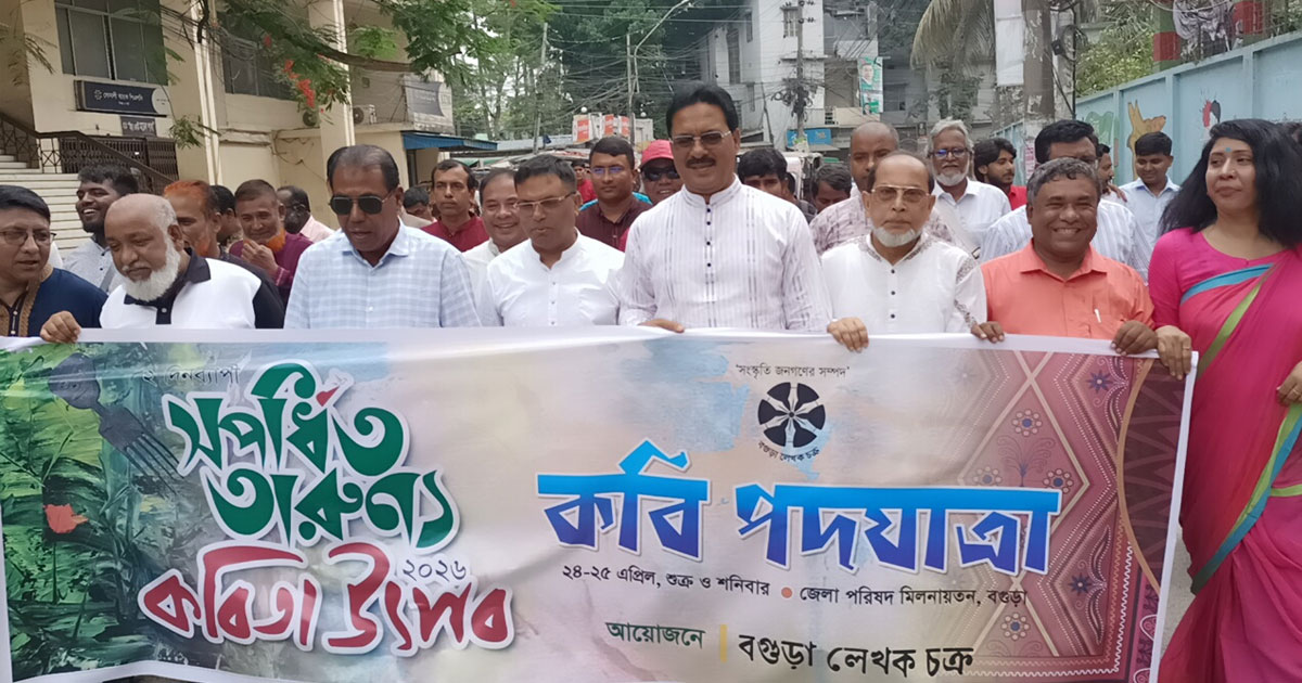 বগুড়ায় শুরু হলো তারুণ্য কবিতা উৎসব’