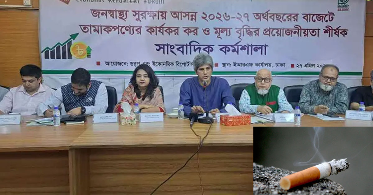 ধূমপান কমাতে তামাক পণ্যের দাম বাড়ানোর সুপারিশ