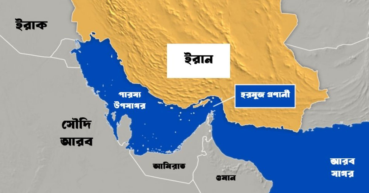 হরমুজ ইস্যুতে ইরানকে কঠোর বার্তা উপসাগরীয় দেশগুলোর