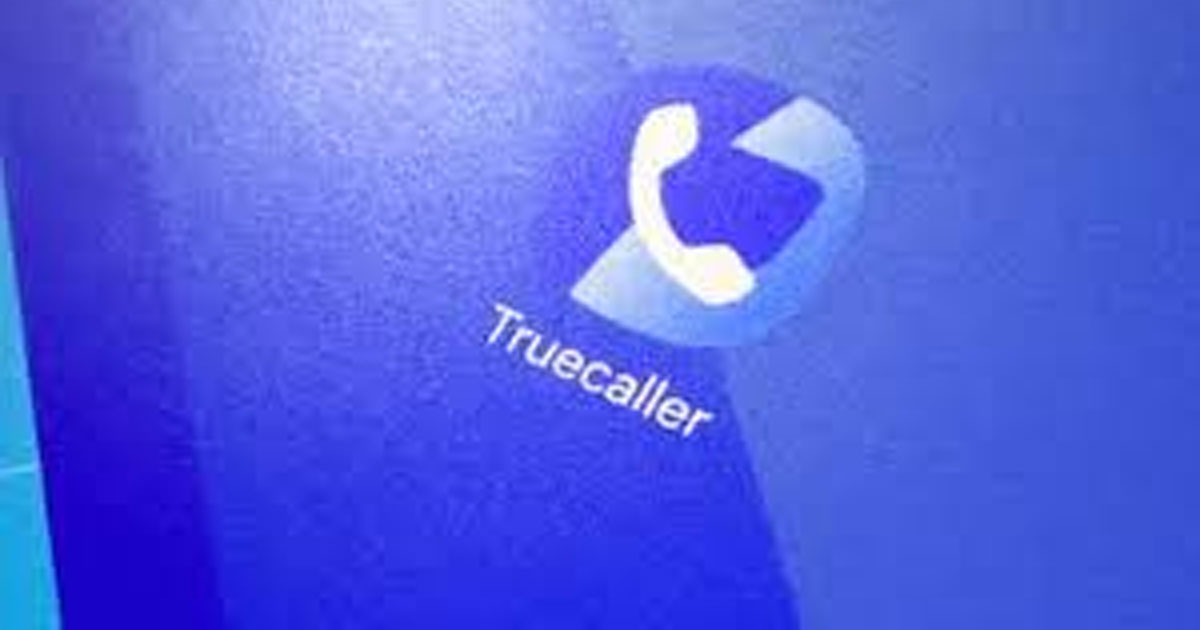 চাপে পড়েছে ট্রুকলার