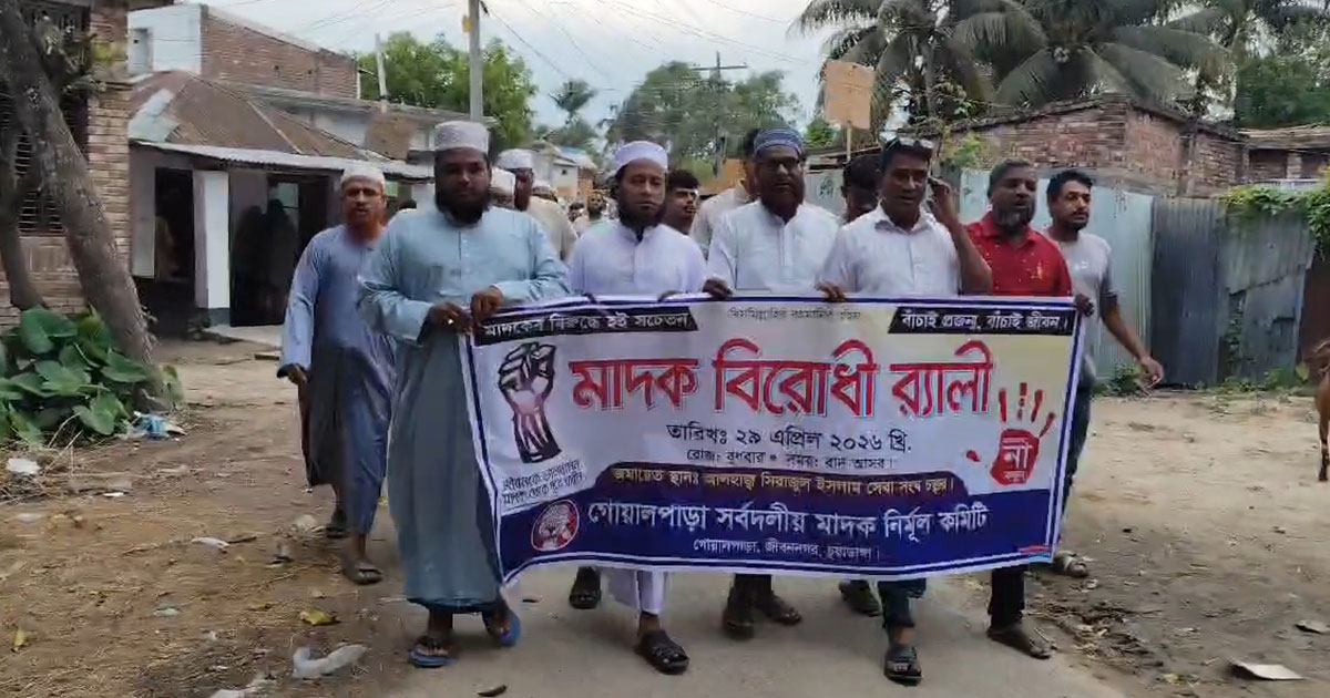 জীবননগরের মাদকবিরোধী র‍্যালি ও আলোচনা সভা