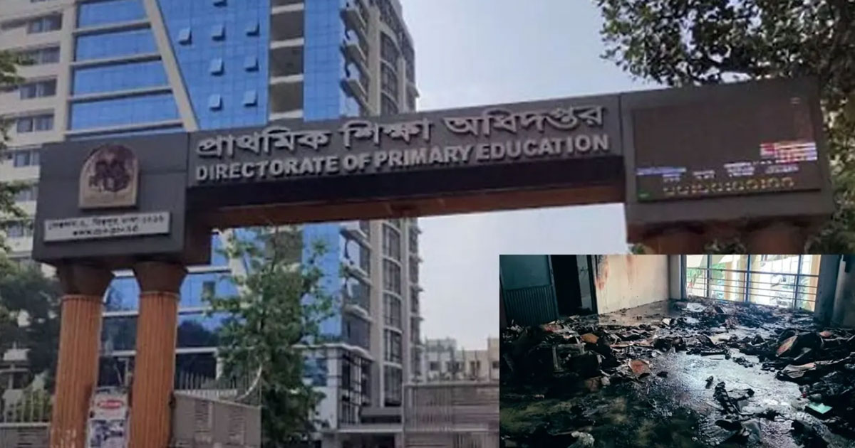 প্রাথমিক শিক্ষা অধিদপ্তরে চুরির পর দেওয়া হয় আগুন, নিয়ে যায় ৮৩ ল্যাপটপ