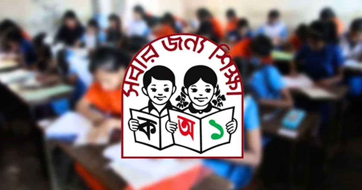 দেশের সব প্রাথমিক বিদ্যালয়ের জন্য মন্ত্রণালয়ের জরুরি নির্দেশনা