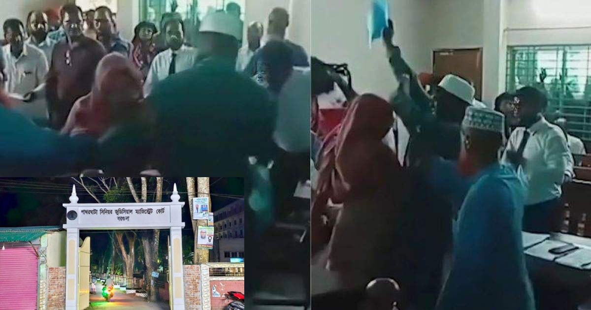 পাথরঘাটা আদালতে দুই আইনজীবীর হাতাহাতি, জুতা নিক্ষেপ