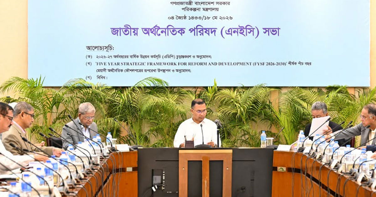 প্রধানমন্ত্রীর সভাপতিত্বে চলছে এনইসি সভা