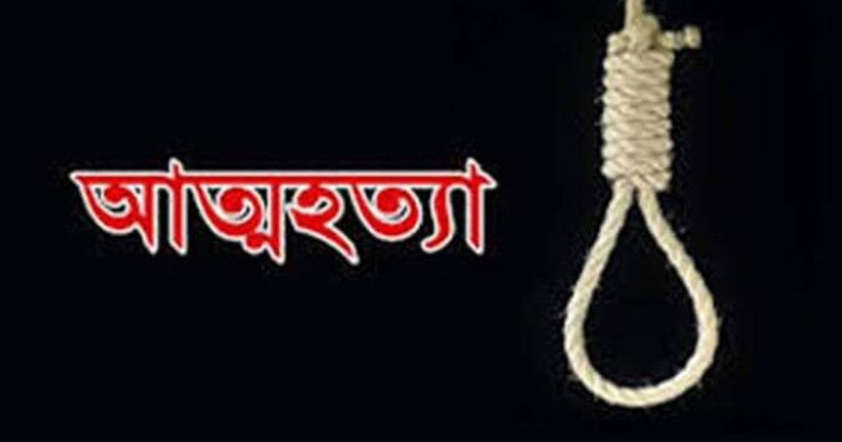 ঠাকুরগাঁওয়ে দুইজনের আত্মহত্যা