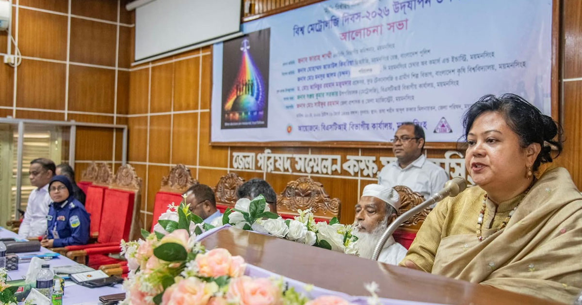 ময়মনসিংহে বিশ্ব মেট্রোলজি দিবস উদ্‌যাপিত