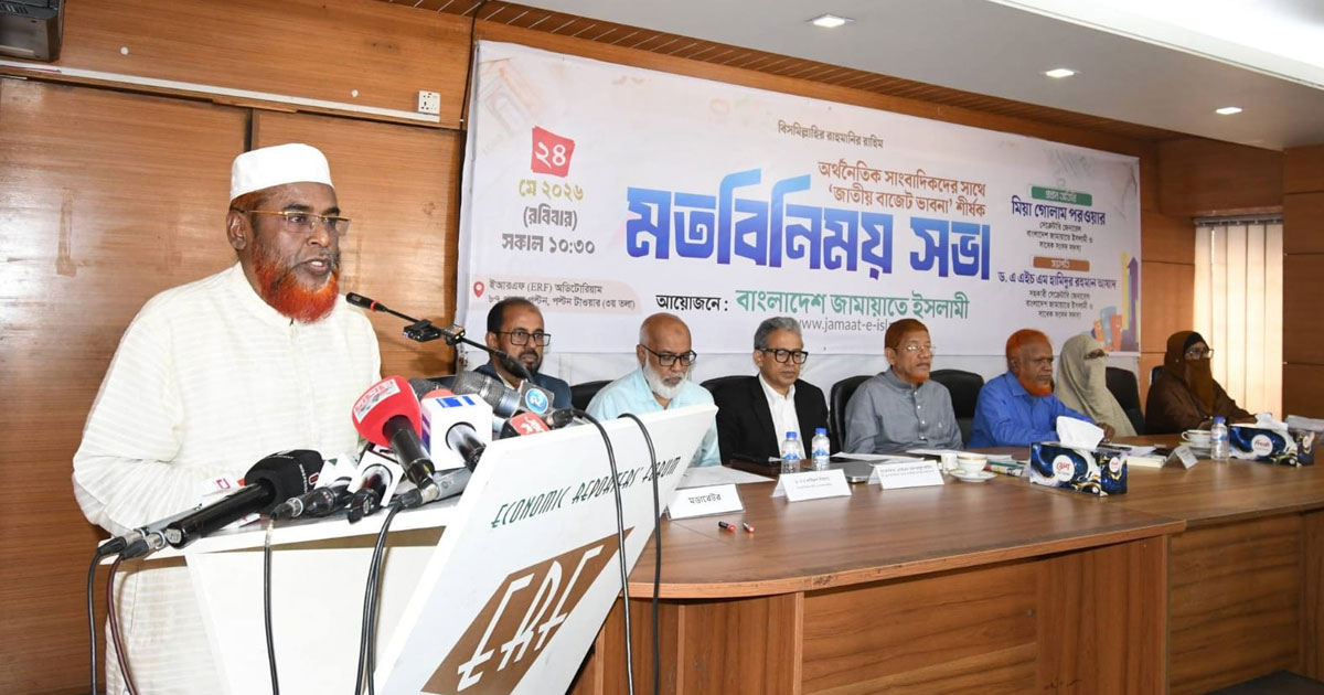 বাজেট দুর্নীতি ও লুটপাটের হাতিয়ার যেন না হয়: গোলাম পরওয়ার