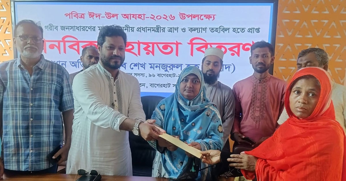 ঈদ উপলক্ষে বাগেরহাটে দুস্থদের মাঝে মানবিক সহায়তা