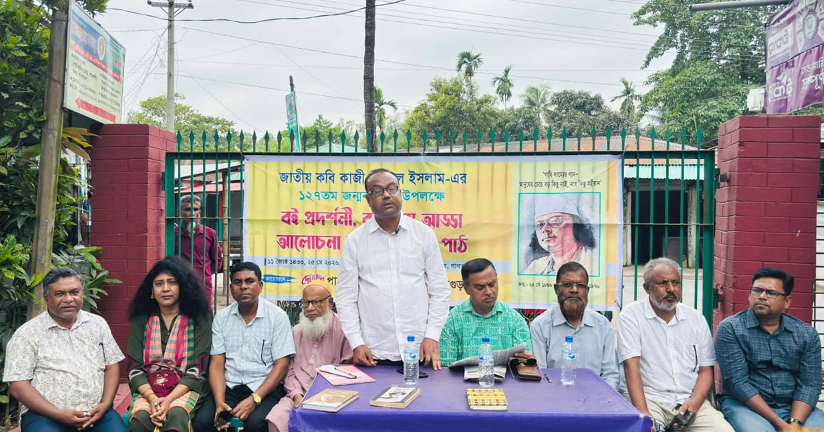 গাবতলীতে জাতীয় কবির ১২৭ তম জন্মবার্ষিকী পালন
