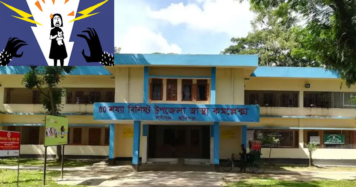 নবীগঞ্জে তৃতীয় শ্রেনীর স্কুলছাত্রীকে সংঘবদ্ধ ধর্ষণের অভিযোগ