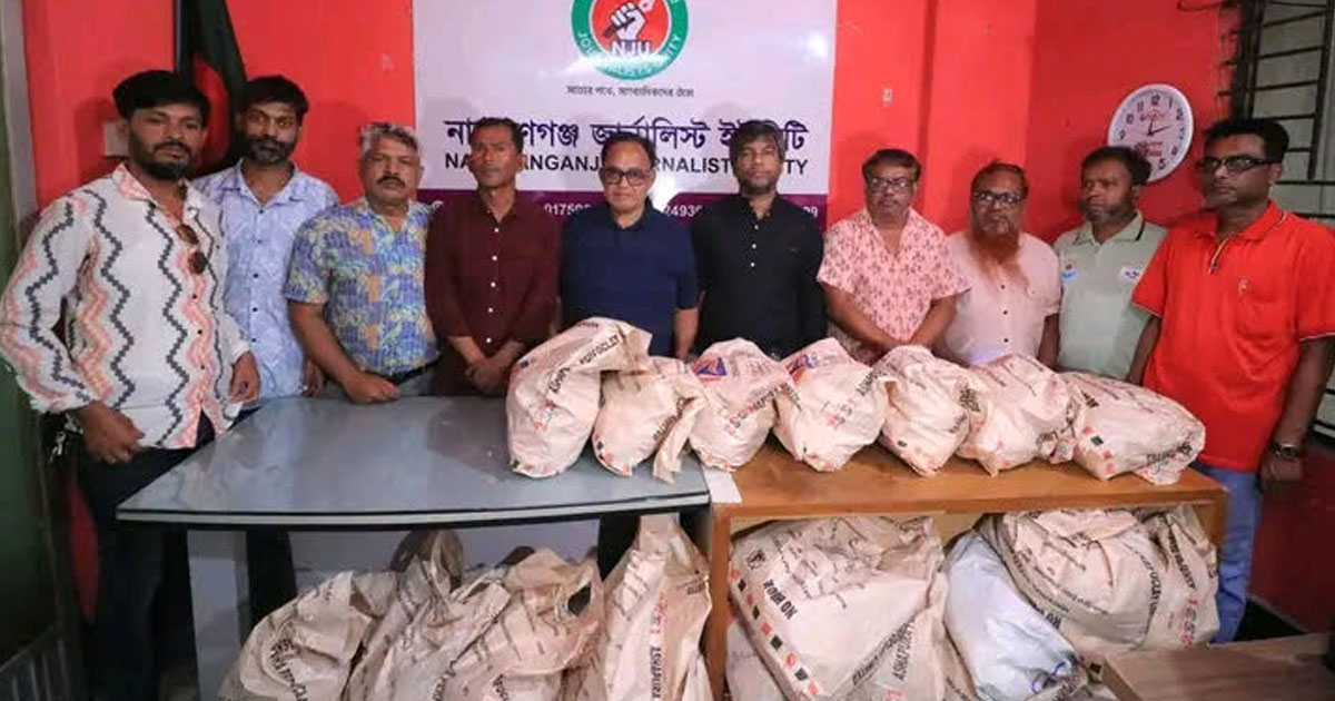 নারায়ণগঞ্জে সাংবাদিকদের মাঝে ঈদ উপহার বিতরণ করল জার্নালিস্ট ইউনিটি